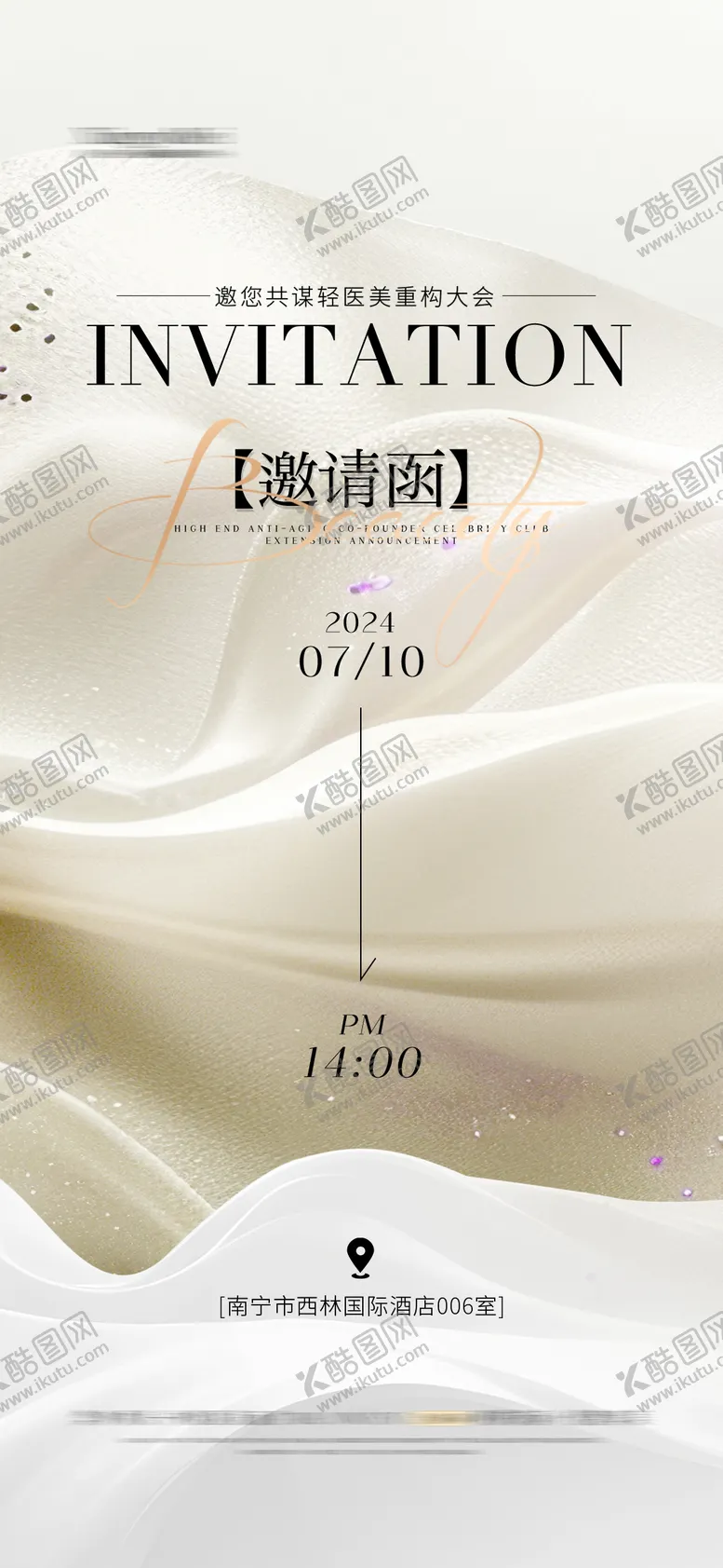 编号：12836506102326339039【酷图网】源文件下载-医美邀请函简约海报