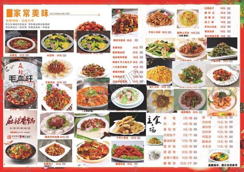 编号：66139601250759592418【酷图网】源文件下载-美食城菜单