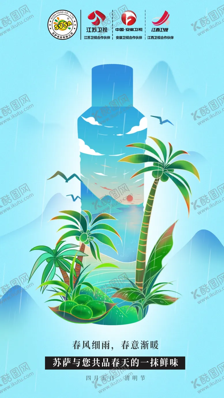 编号：69540002180626549740【酷图网】源文件下载-清明节