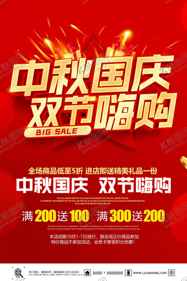 编号：69152305102249441381【酷图网】源文件下载-中秋国庆钜惠