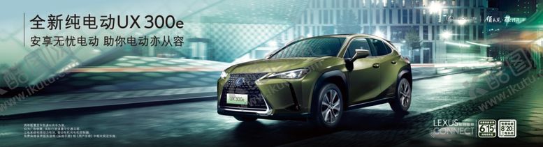 编号：62988510181107384042【酷图网】源文件下载-雷克萨斯全新UX300e