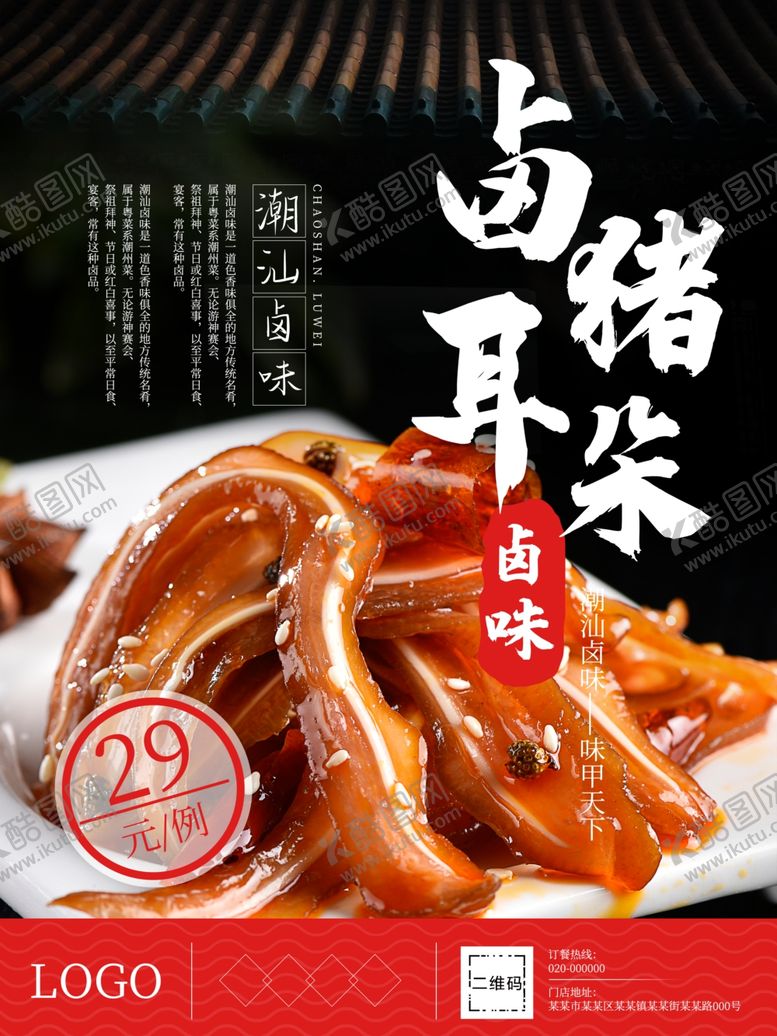 编号：79904010231059184264【酷图网】源文件下载-卤猪耳朵