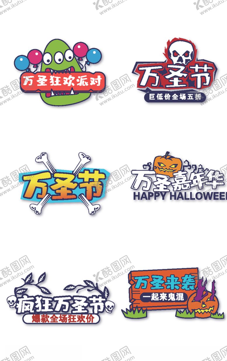 编号：51352010301417407837【酷图网】源文件下载-万圣节狂欢