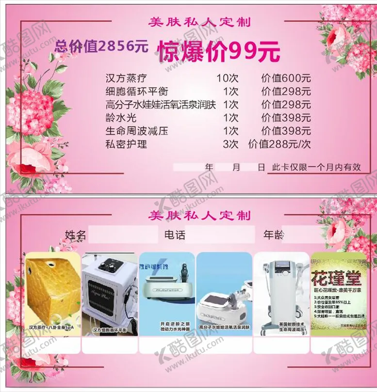 编号：10696306281634101555【酷图网】源文件下载-美容卡