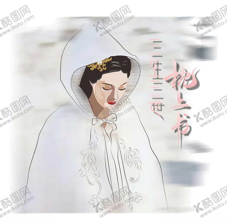 编号：56511410140025051120【酷图网】源文件下载-枕上书