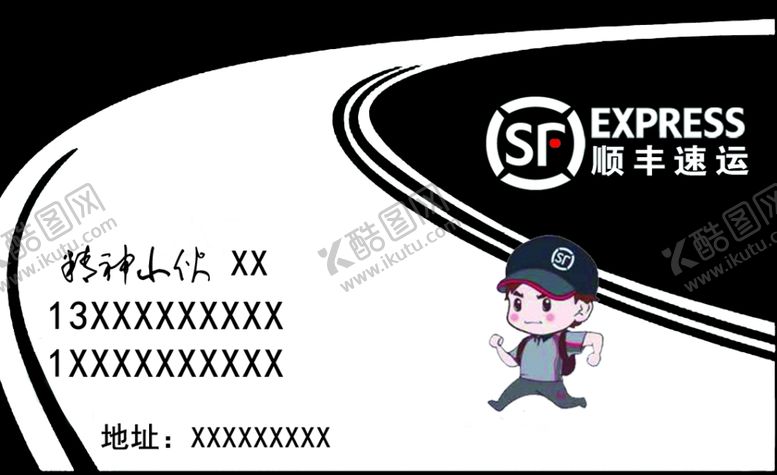编号：31474907031052139875【酷图网】源文件下载-顺丰快递名片