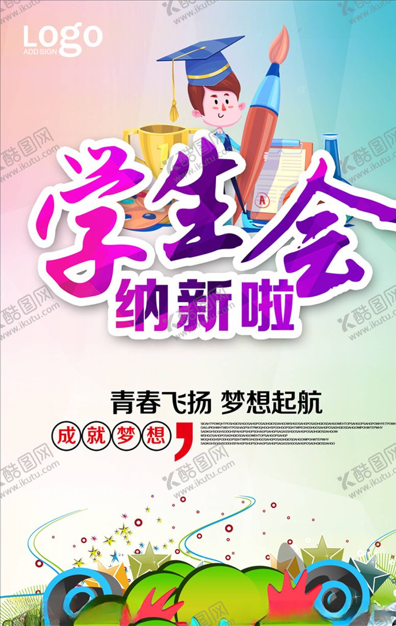 编号：37857504181142045464【酷图网】源文件下载-社团招新