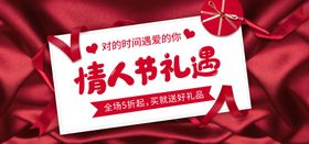 红色大气情人节海报banner