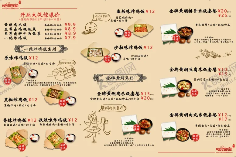 编号：27730401261248249067【酷图网】源文件下载-炸鸡菜单