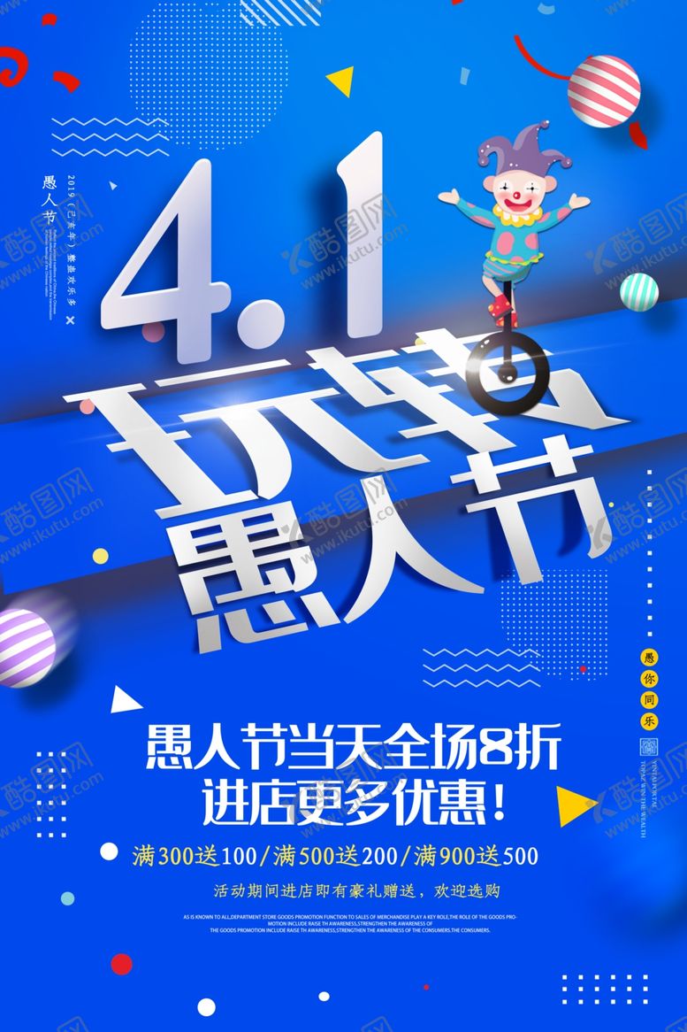 编号：61399410121822001463【酷图网】源文件下载-愚人节