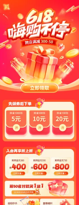 618嗨购活动长图