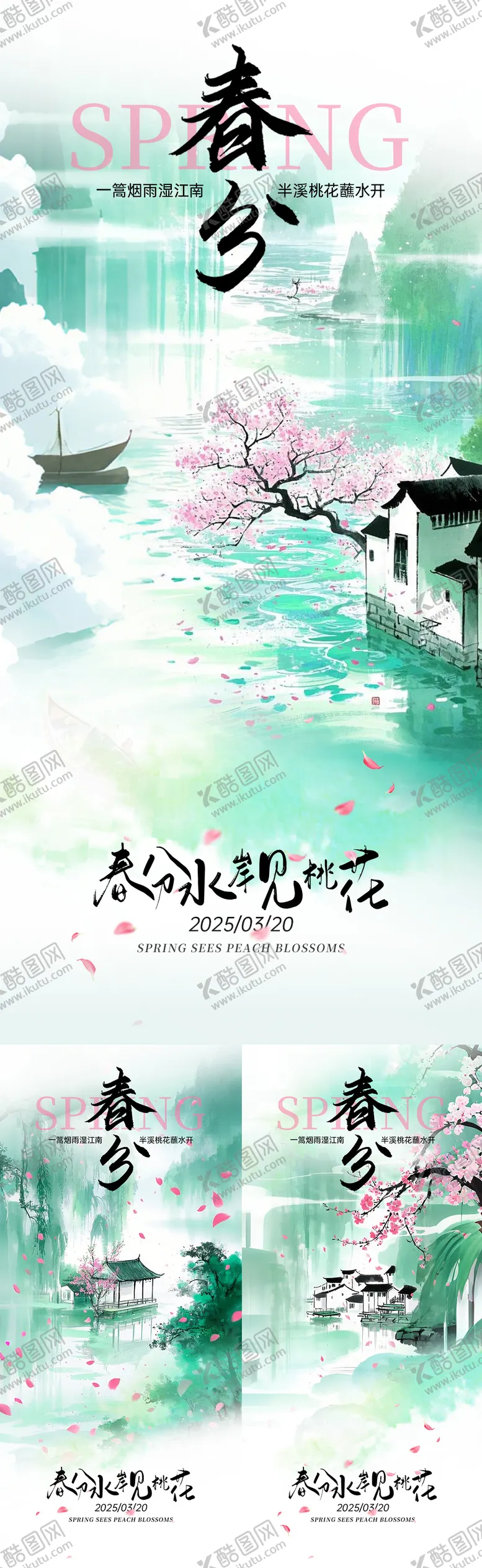 编号：41898503150554073523【酷图网】源文件下载-春分节气海报