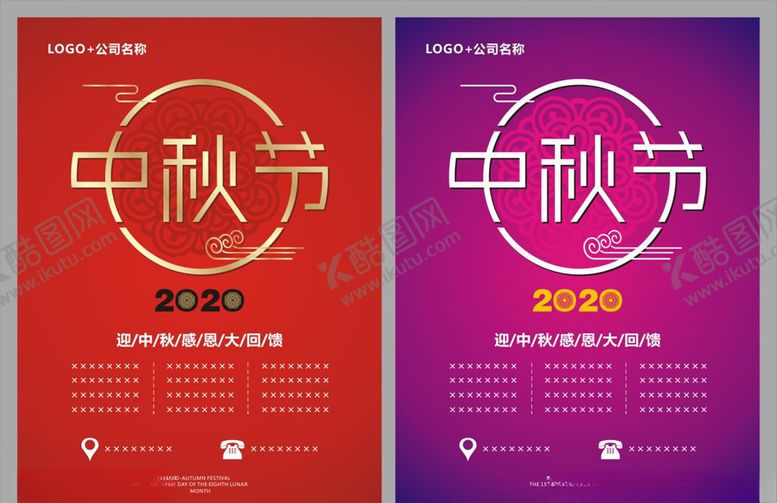 编号：47167709200627288158【酷图网】源文件下载-中秋节