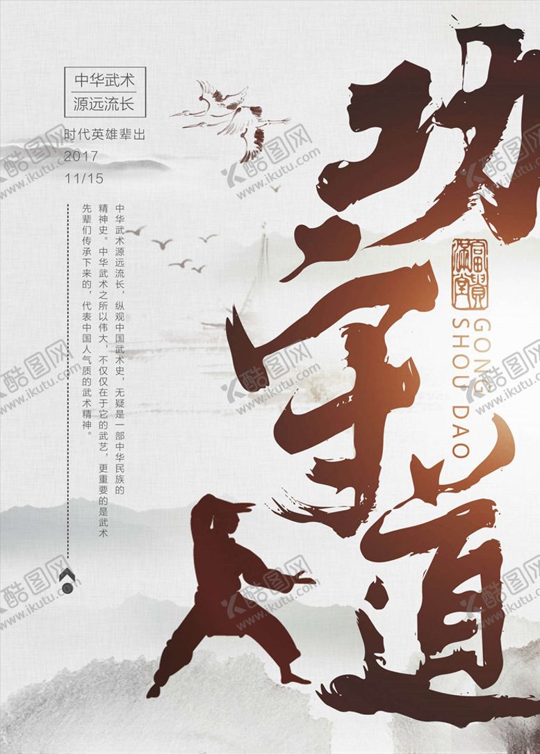 编号：63989805131729185441【酷图网】源文件下载-水墨海报