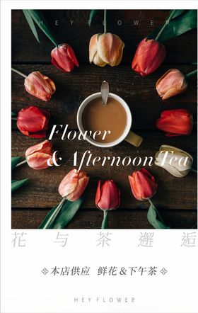 花艺海报