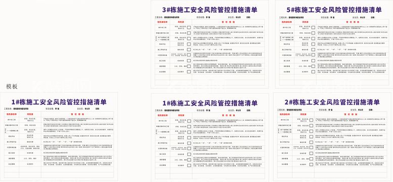 编号：96315212012149231432【酷图网】源文件下载-源文件施工安全风险管控措施清单