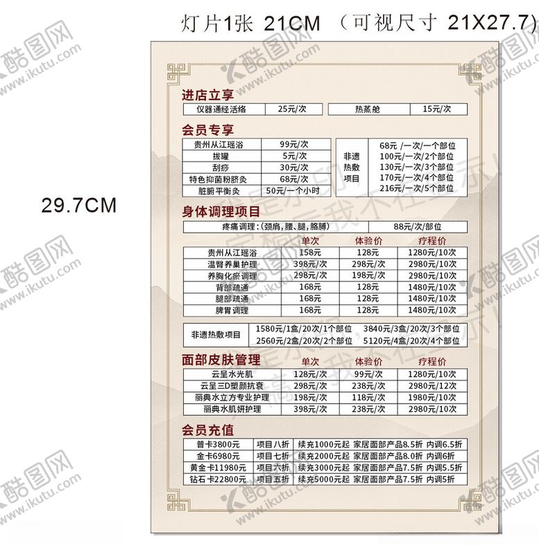 编号：25862102061204107111【酷图网】源文件下载-价格表