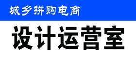 城乡拼购小