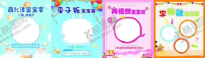 编号：68181102061547217618【酷图网】源文件下载-宝宝生日迎宾牌
