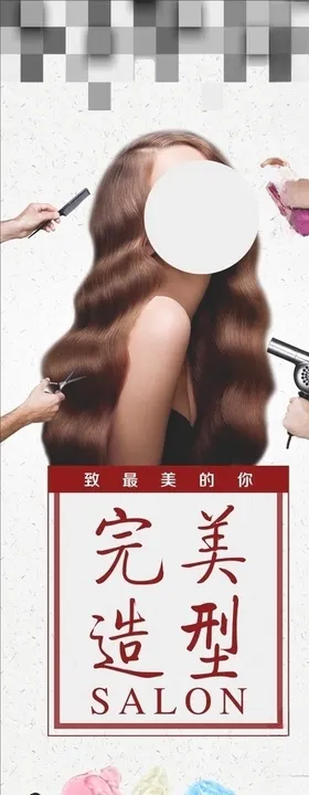 理发店完美造型