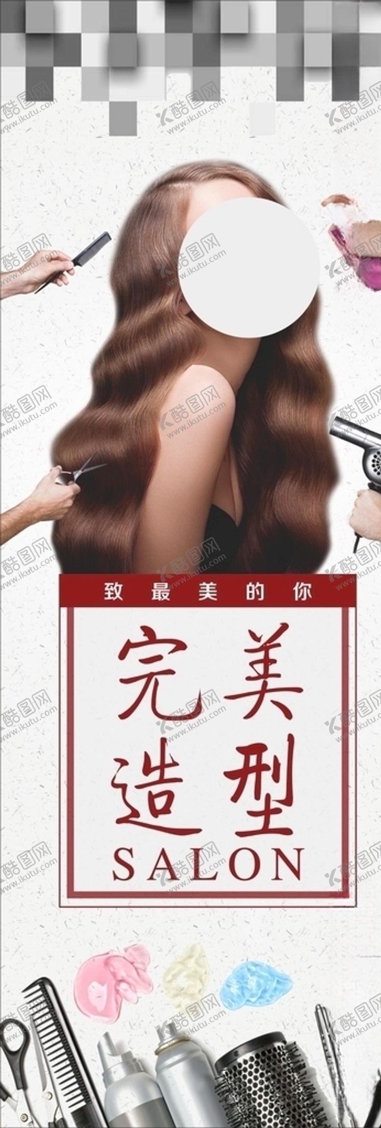 编号：20846205152254132024【酷图网】源文件下载-理发店完美造型