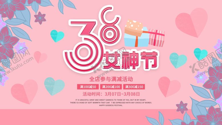 编号：30022904211322135088【酷图网】源文件下载-38女神节