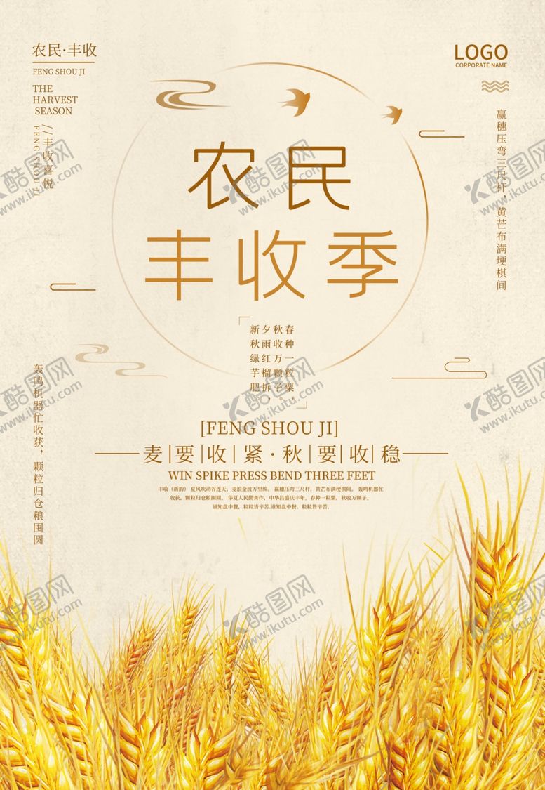 编号：36876502251415182795【酷图网】源文件下载-丰收节