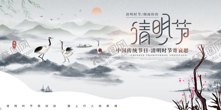 编号：92852910100407258816【酷图网】源文件下载-清明节节日宣传海报模板