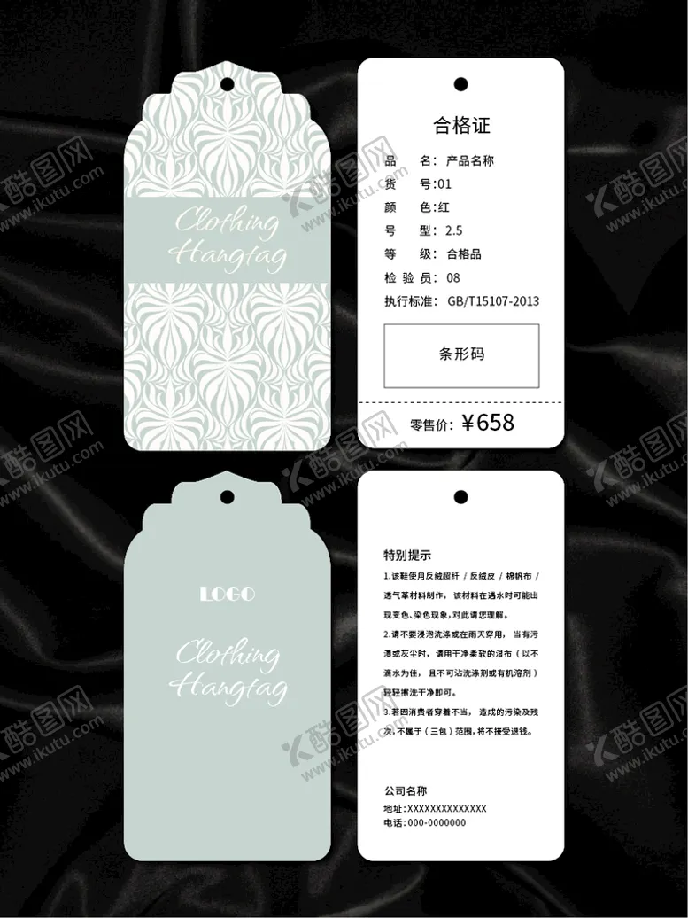 编号：41819912060535018893【酷图网】源文件下载-吊牌