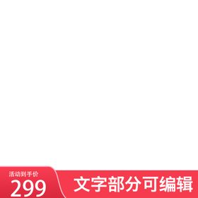 产品主图电器阿里模板素材