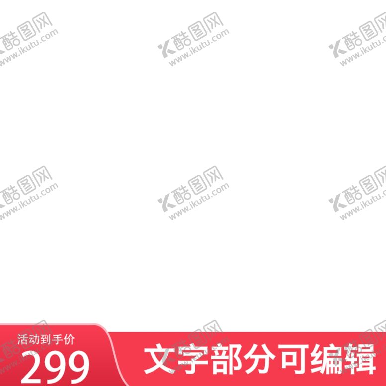 编号：32559707131239231581【酷图网】源文件下载-产品主图
