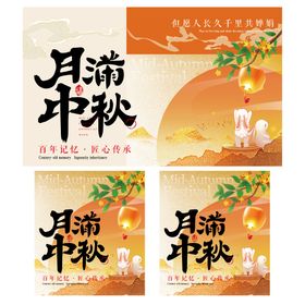 中秋礼盒包装设计