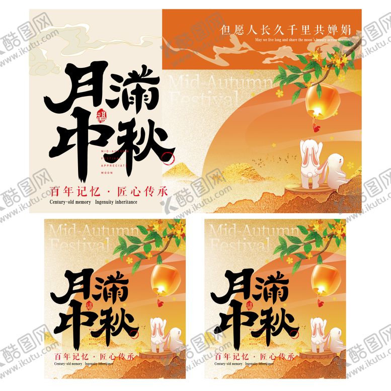 编号：20158208251243367607【酷图网】源文件下载-中秋礼盒包装设计