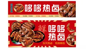 热卤美味卤味展示