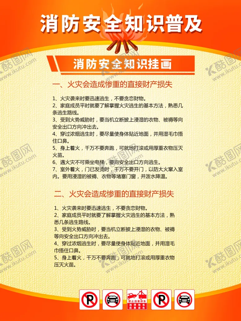 编号：50523102031055162481【酷图网】源文件下载-消防安全知识普及