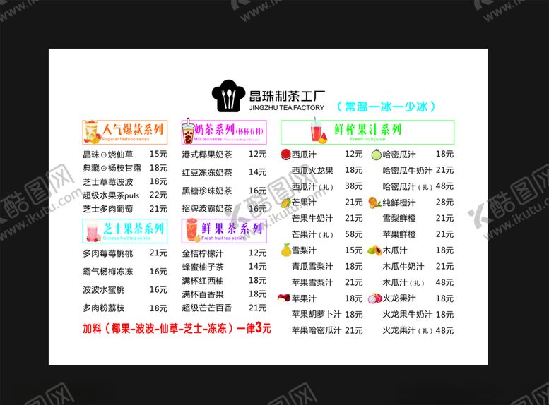 编号：12058309120255047206【酷图网】源文件下载-奶茶菜单灯片