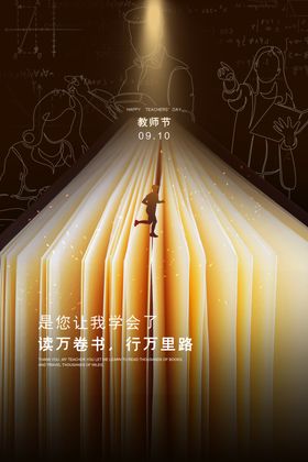 创意金色书本教师节海报