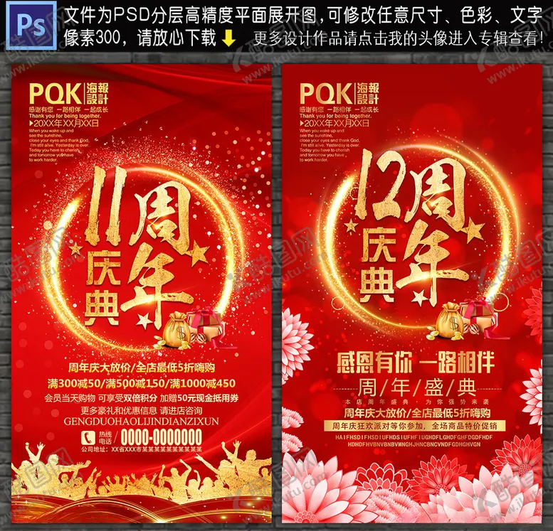 编号：87214306302226227451【酷图网】源文件下载-周年庆