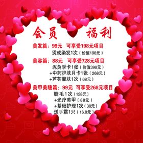 心形会员福利