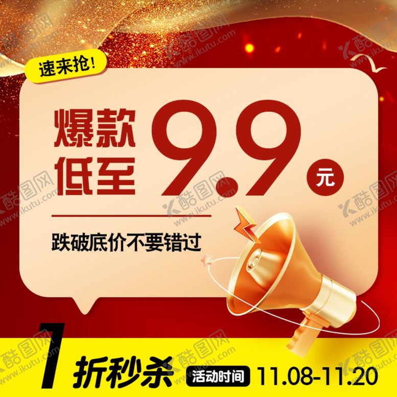 编号：71057002220404552369【酷图网】源文件下载-双十一大促