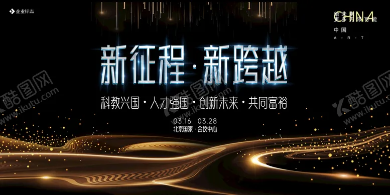 编号：68231409151547134380【酷图网】源文件下载-会议  