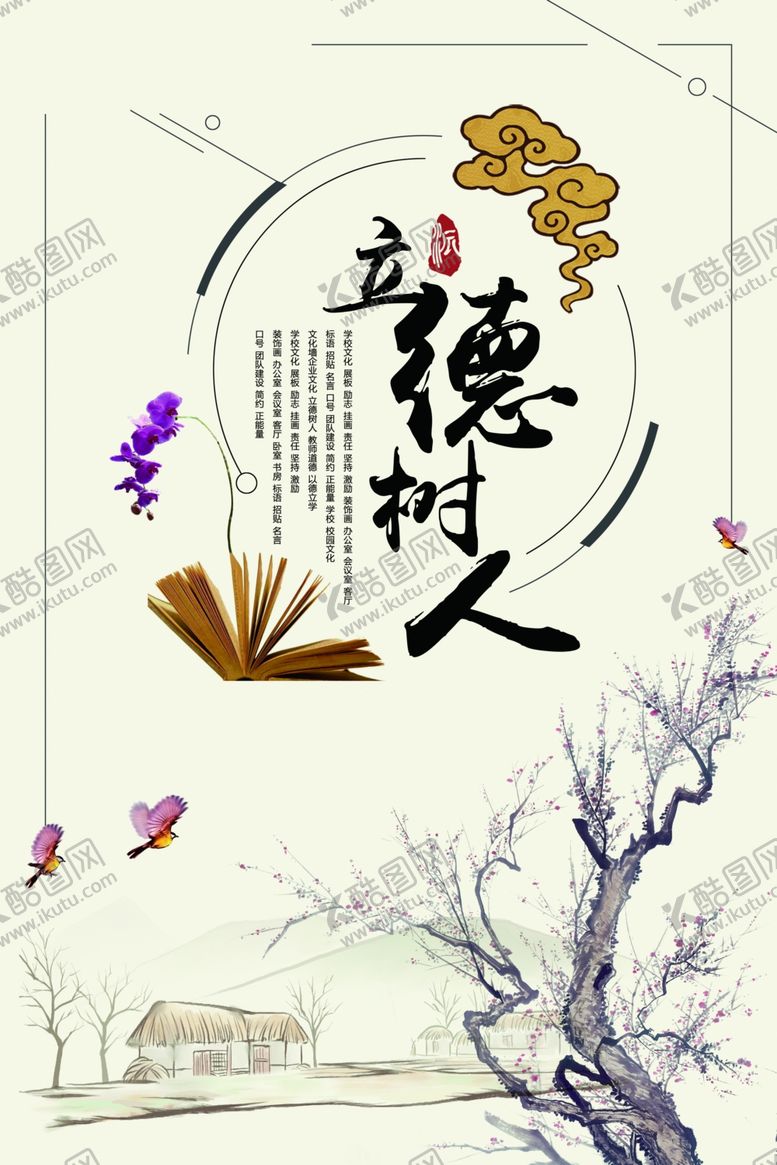 编号：99361005142228323447【酷图网】源文件下载-立德树人公益活动宣传海报素材