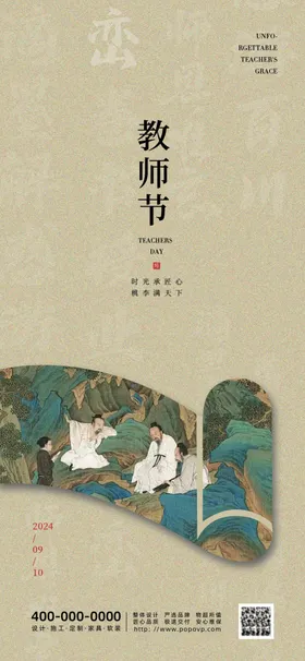 教师节