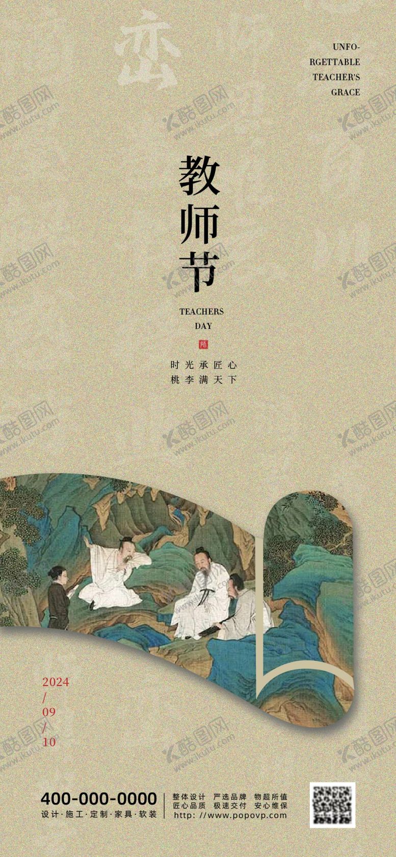 编号：96041204172237314381【酷图网】源文件下载-教师节