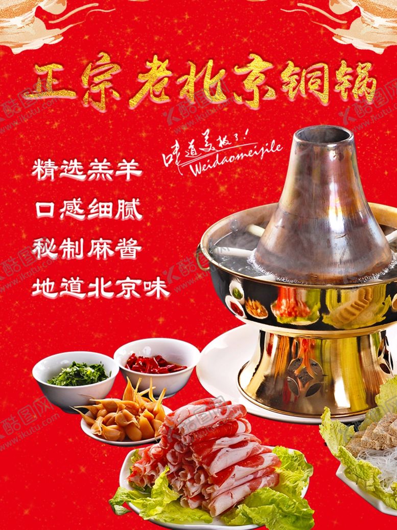 编号：39964902270606217917【酷图网】源文件下载-老北京铜锅