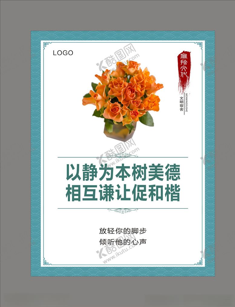 编号：14295310232139075637【酷图网】源文件下载-宿舍文化挂图