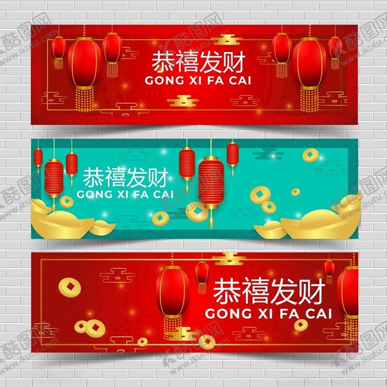 编号：99213711150123014188【酷图网】源文件下载-喜庆恭贺发财横幅设计