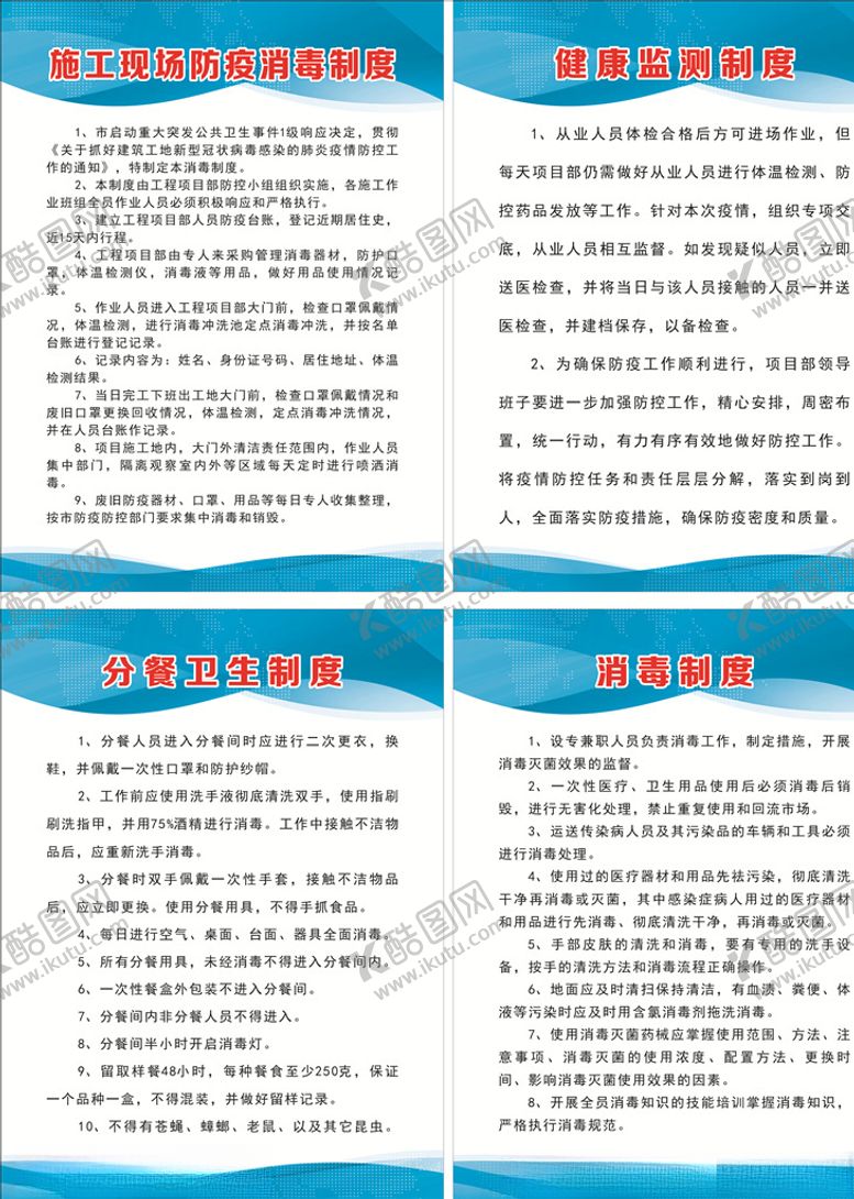 编号：72282106260810291083【酷图网】源文件下载-建筑工地施工制度