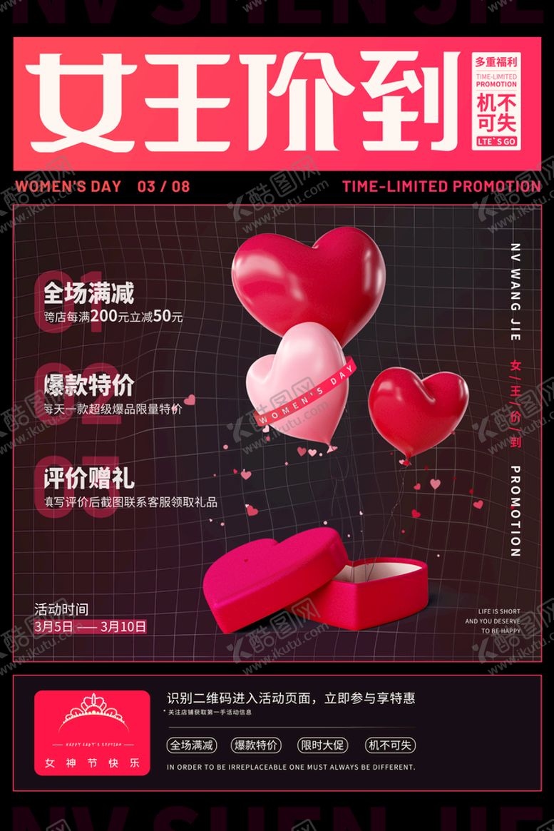 编号：80679509190339258942【酷图网】源文件下载-妇女节海报