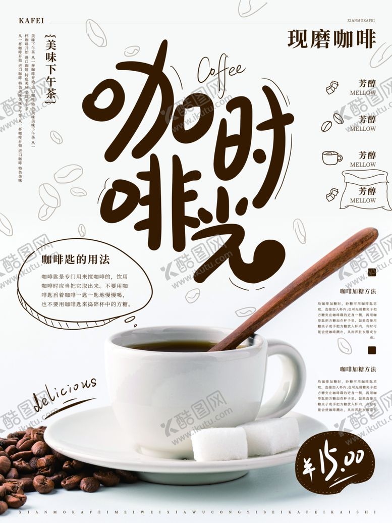 编号：23678311241148329863【酷图网】源文件下载-咖啡海报